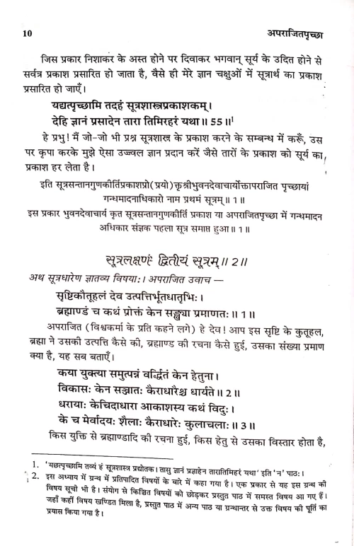 Aparajitapriccha Vol 1-2